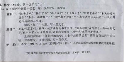 2019湖南岳阳高中入口题目：两项选择