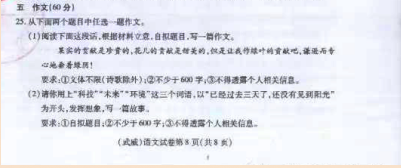 2019年甘肃武威高级考试中文构图标题：材料组成