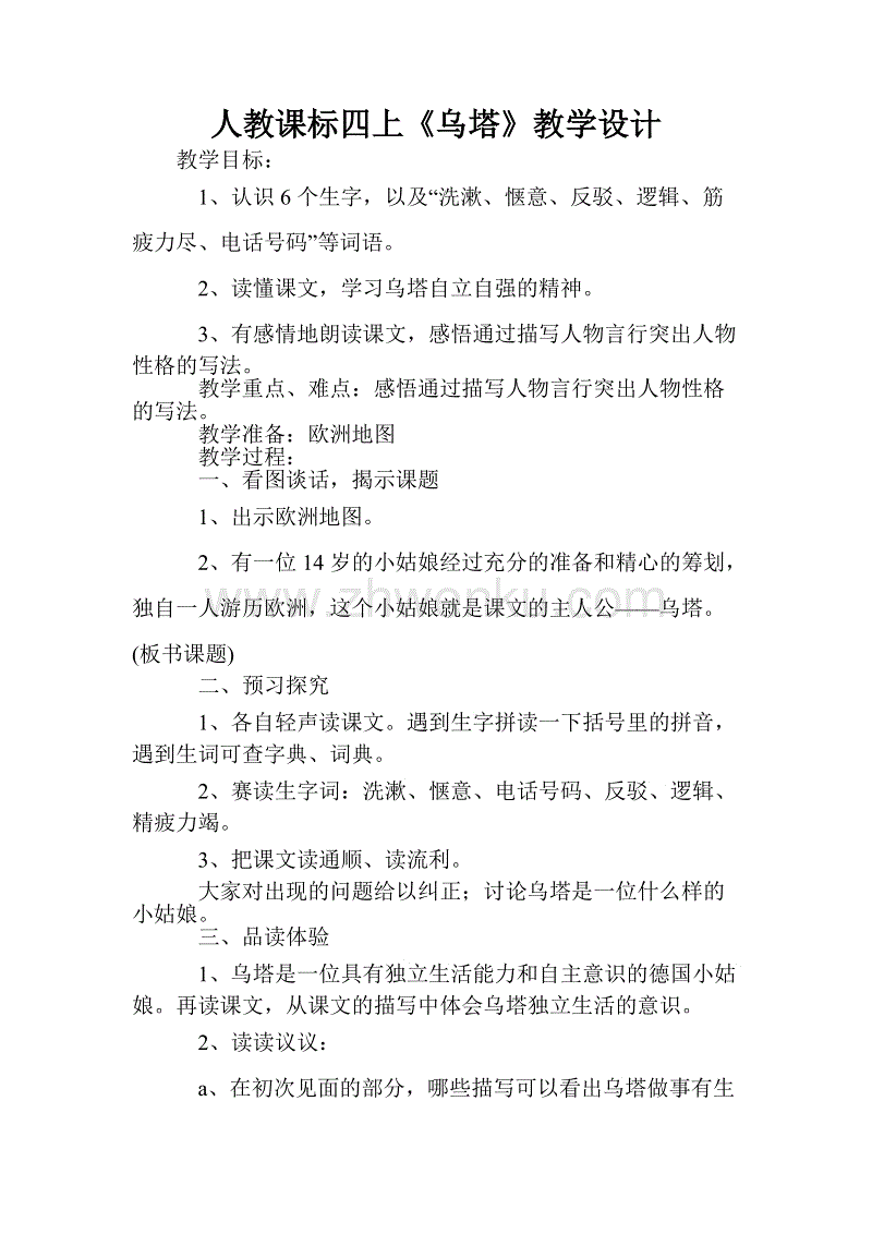 阅读“UTA”感觉_500字