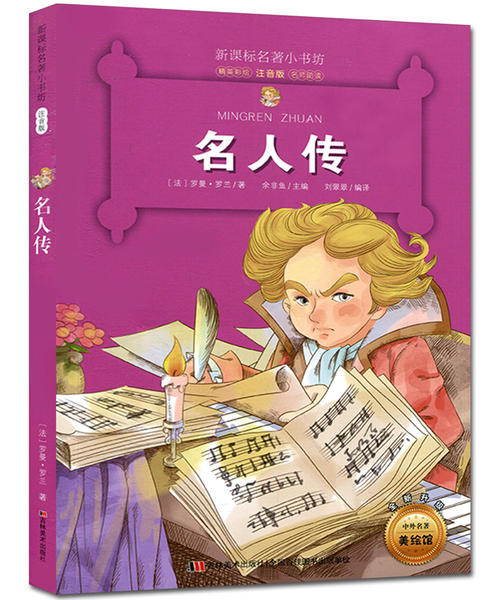 最近的现代书籍：阅读“名人传记”_500字