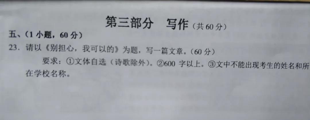 2019年广东广州高中入学考试语言成分：别担心，我可以
