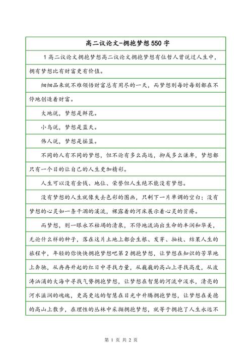 我梦中的发明_550字