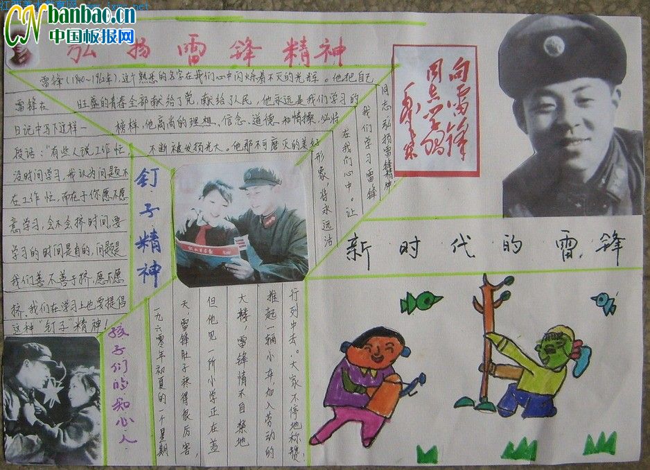 学习雷丰手写报纸（6）_20字