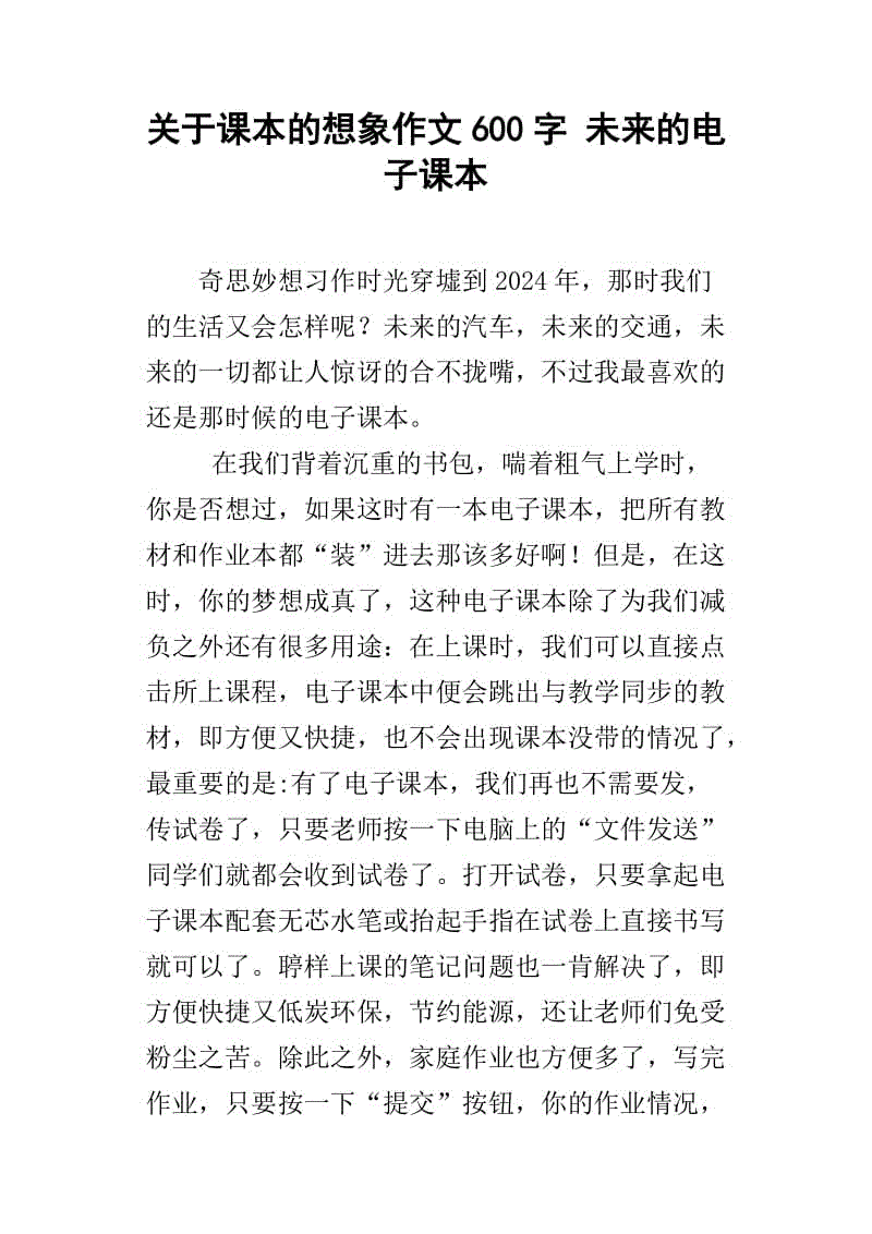 幻想组成：未来汽车_600字