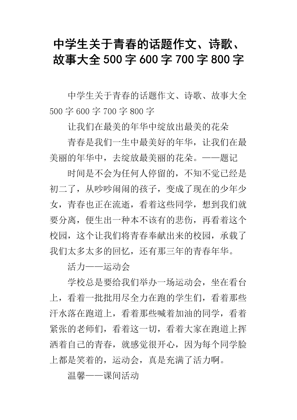 前两个主题组成：青年_600字