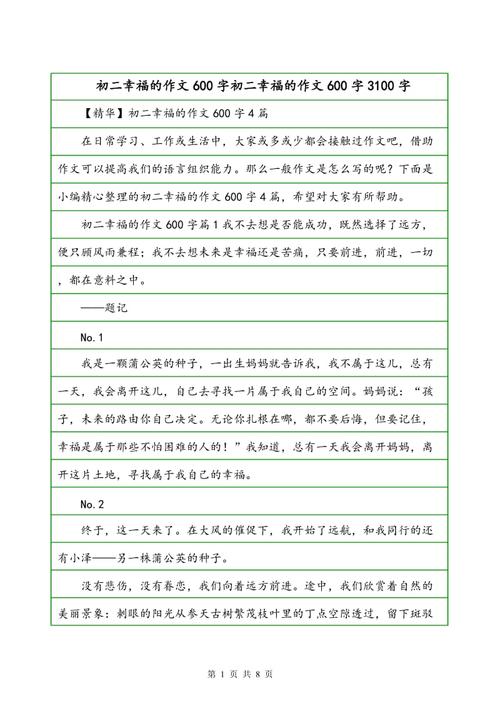 前两个主题组成：属于我的小幸福_600字