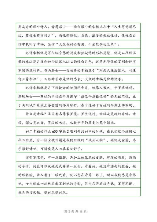 前两个主题组成：不要推断_400字