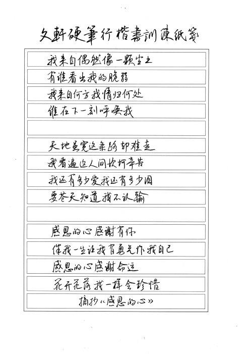 阅读_650字后，“感激心”