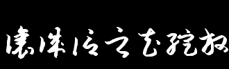 完整性花_1000字