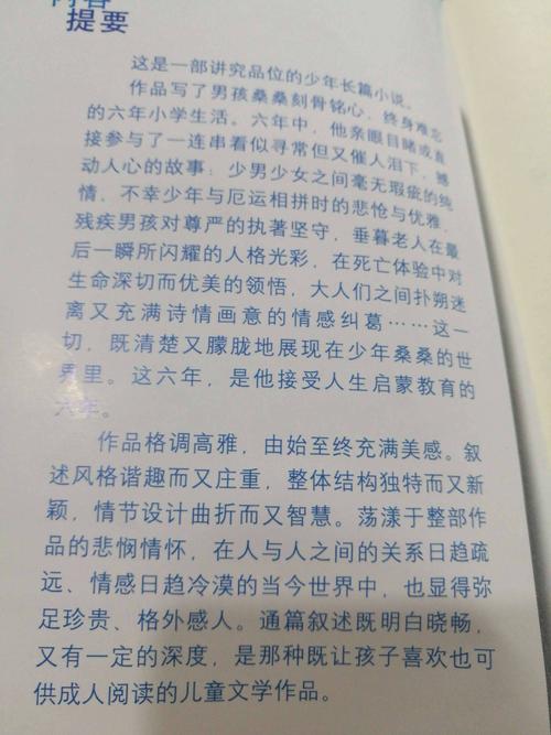 励志美观段落：草房段_2000字