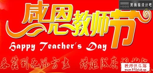 老师 - 致力于教师节_250字
