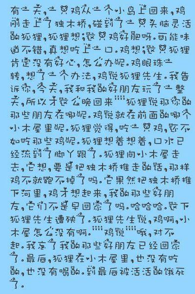 故事_450字