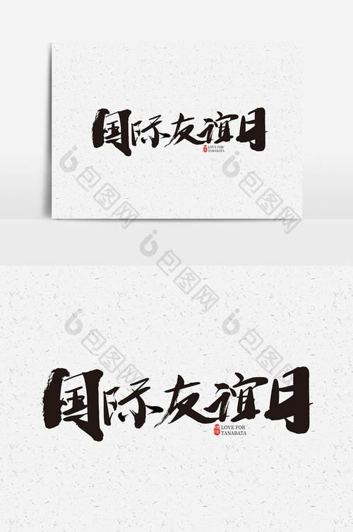 我救了友谊_550字