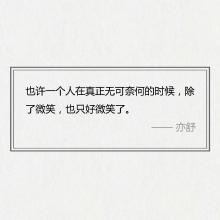 一个人是无助的_200字