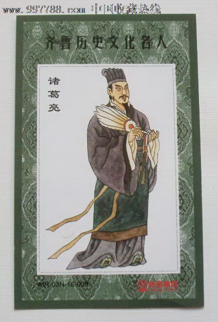 中国古代名人 -  Zhuge Liang _750字