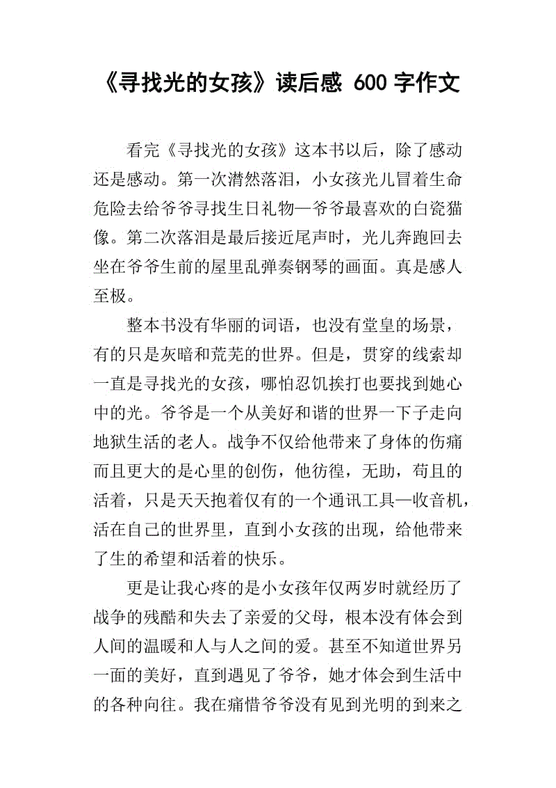 阅读_600字后