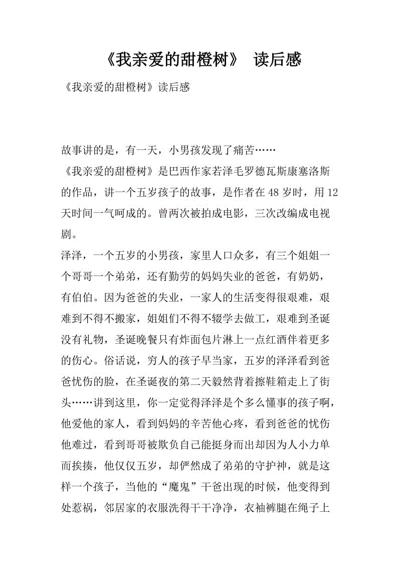 亲爱的老师_300字