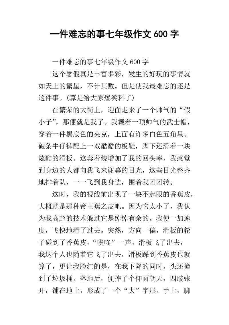 一个难忘的东西_1200字