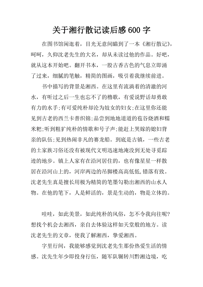 暑假生活1_600字