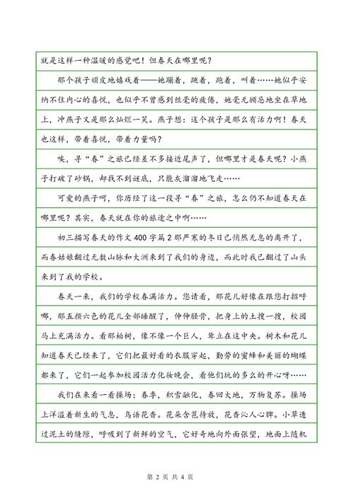 秋季校园_400字