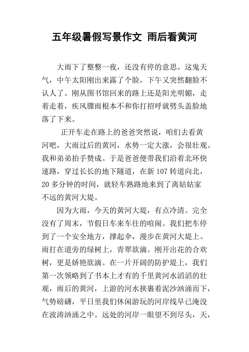 熊真的很可爱_250字