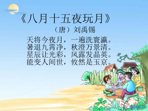 中秋节诗歌_1200字