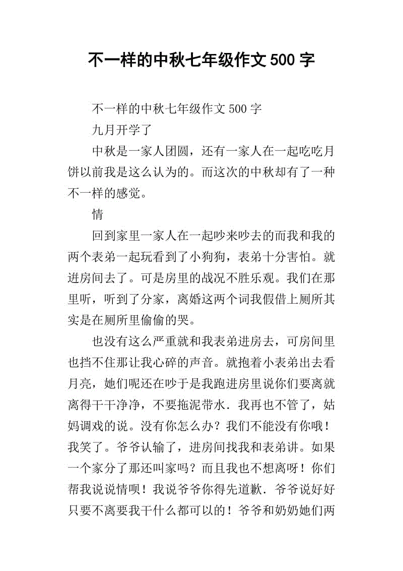 中秋节_750字