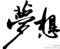 岚岚：给所有第三方 - 见面，陪同，珍惜_250字