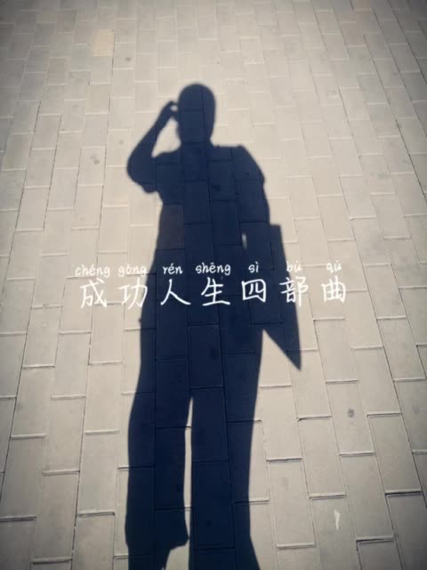 生活中的四个人_750字