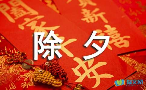 冬季假期散文：新年前夜_750字