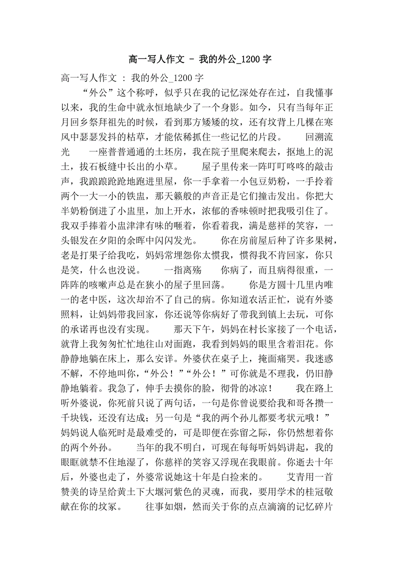 祖父的构成：读祖父_1200字