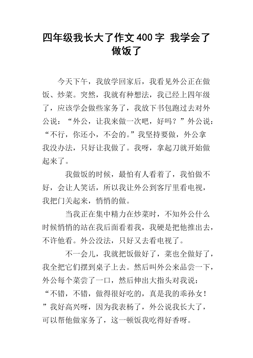 我学会了成长_650字