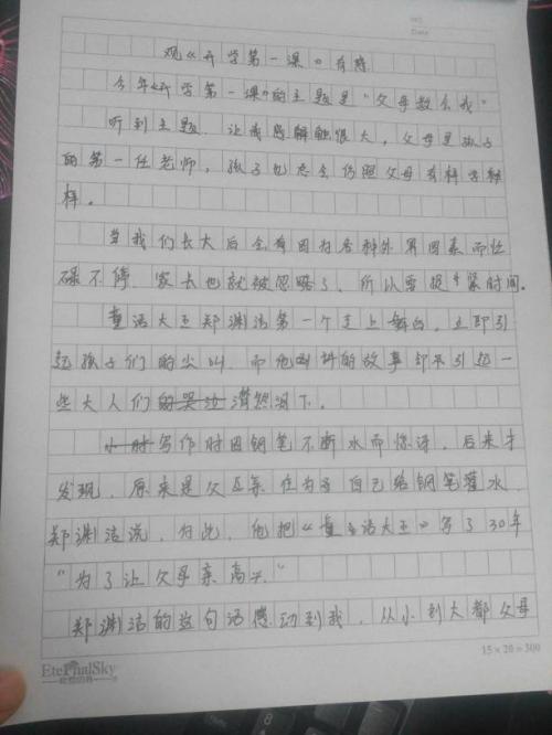 [学校的第一课]查看_600字后