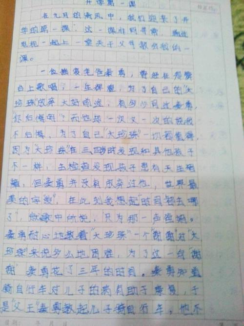 [学校的第一课]看_700字