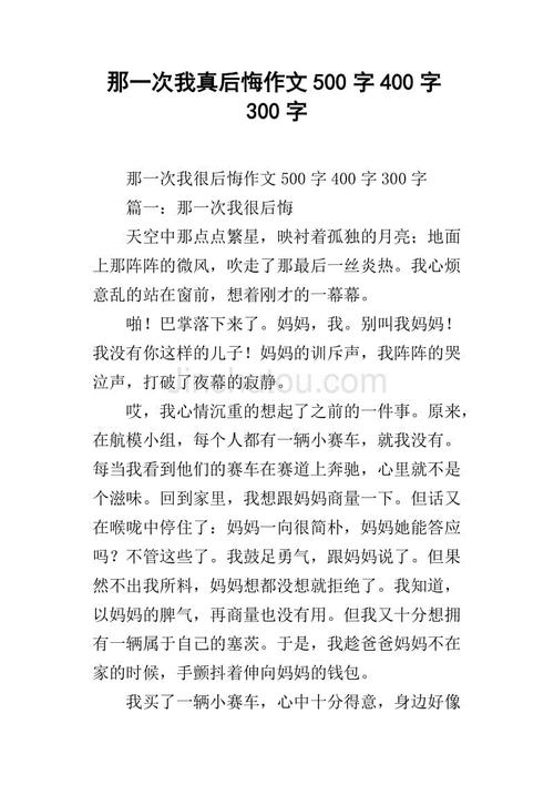 我真的害怕_400字。