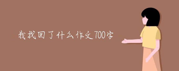 超越你_700字