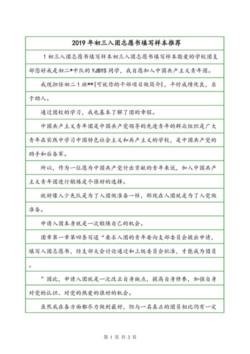 前三名进入集团志愿者书五_700字