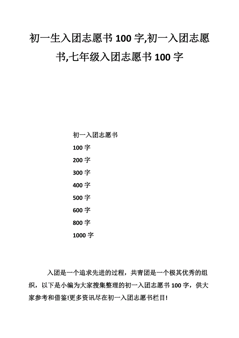 七年级入口志愿者书五_500字