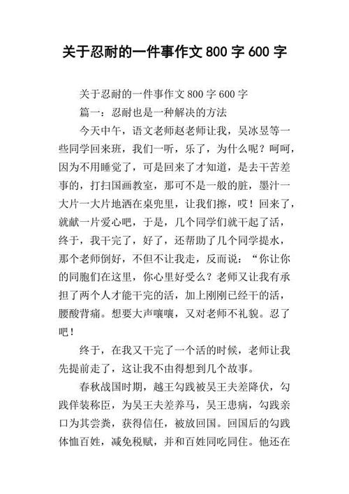 耐心的组成：容忍与耐心_700字