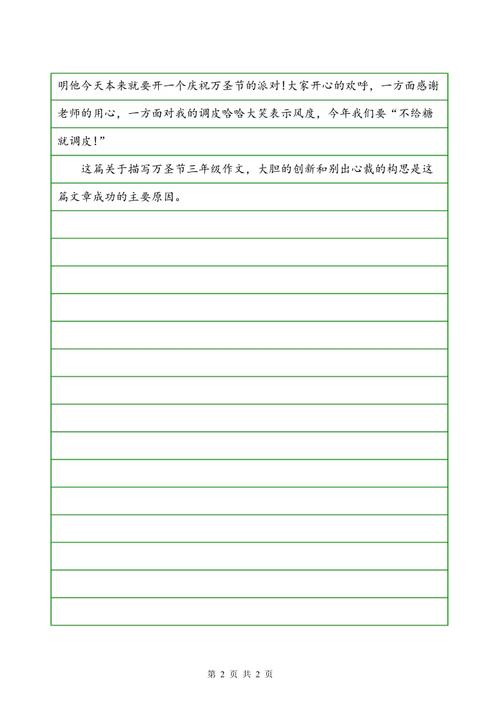 关于万圣节组成700字：令人兴奋的万圣节_700字