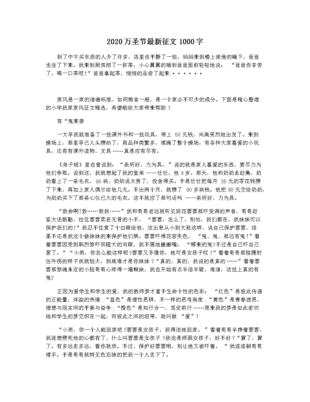 [万圣节论文]有趣的故事_550字