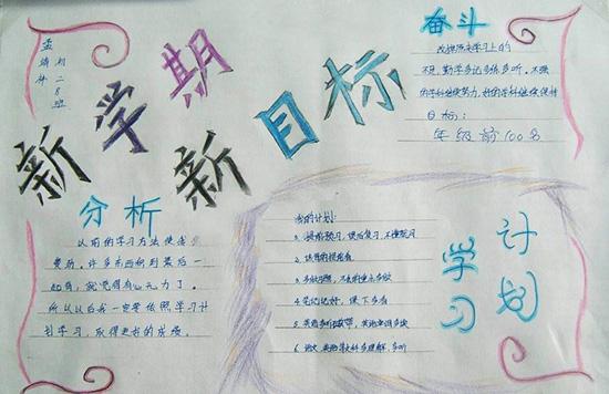 新的学期新目标_20字