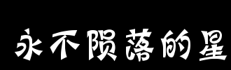 假_2000字