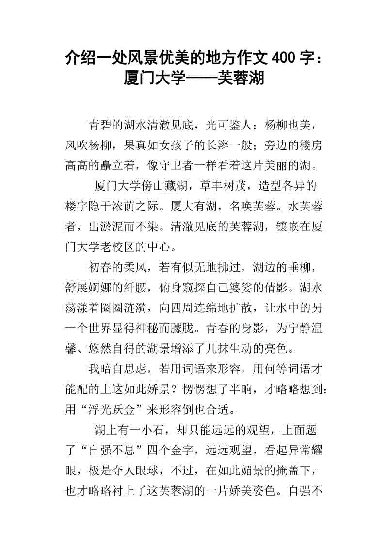 我的城市_400字