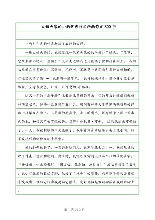 高一个字符组成：自我演示_800字