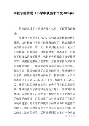 关于中秋节的演艺作品：中秋之夜在一块蛋糕_900字