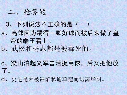 宋庆大战少华山高吉击败华民县_700字