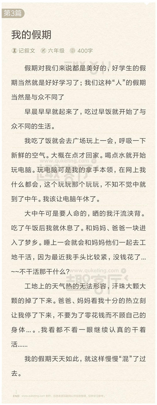 前三名想象力组成：穿越未来_900字