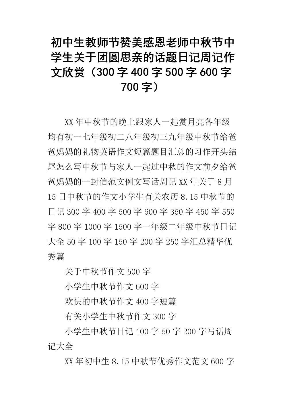 关于中秋节的作用：美丽的中秋节_500字