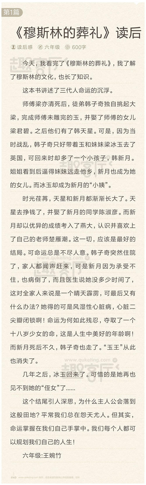 阅读后“穆斯林的葬礼”（5）_1500字后